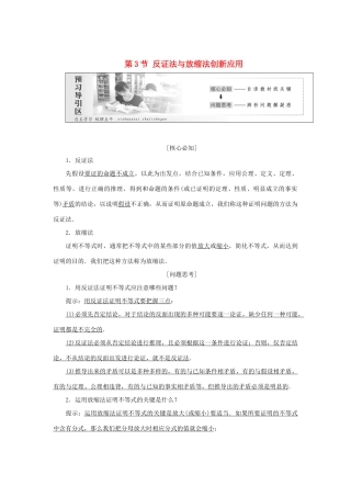 高中数学 第二讲 证明不等式的基本方法 第3节 反证法与放缩法创新应用教学案 新人教A版选修4-5-新人教A版高二选修4-5数学教学案