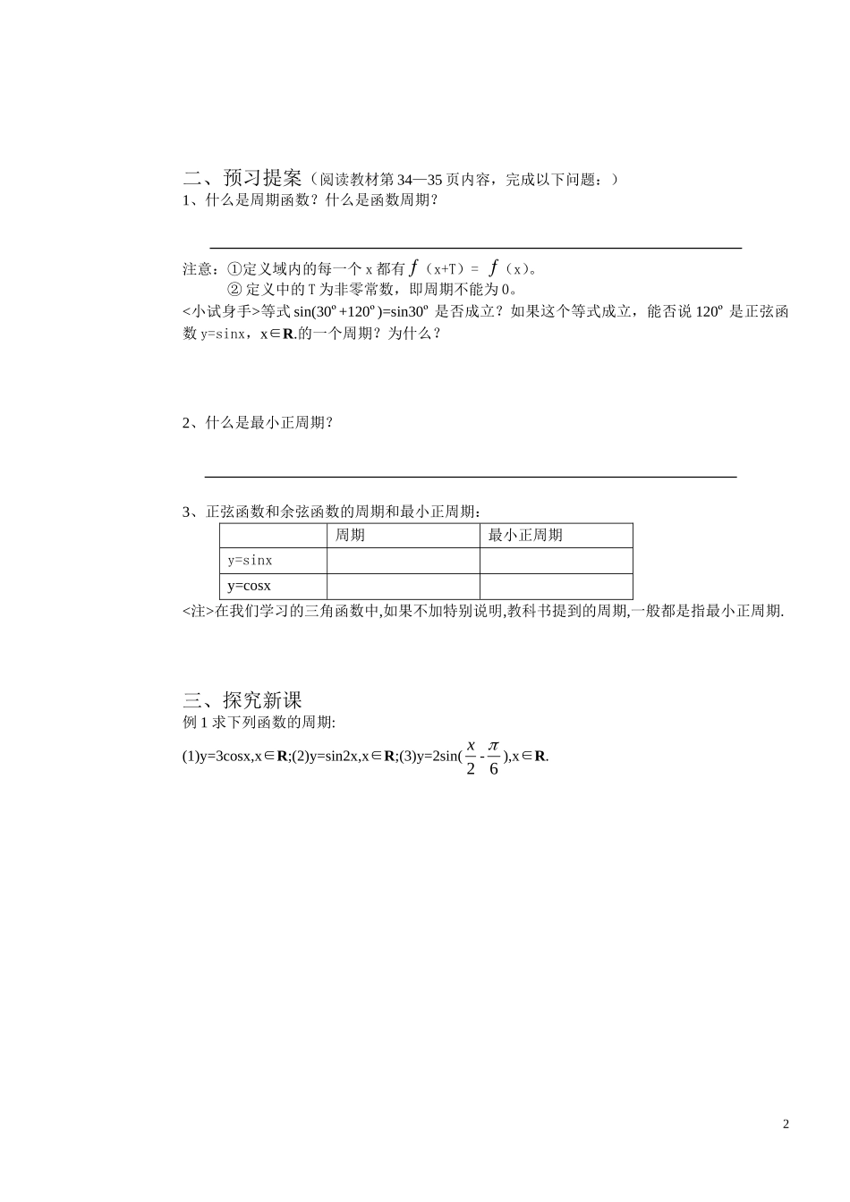 高中数学1.4.2正弦函数，余弦函数的性质学案 新人教A版必修4_第2页