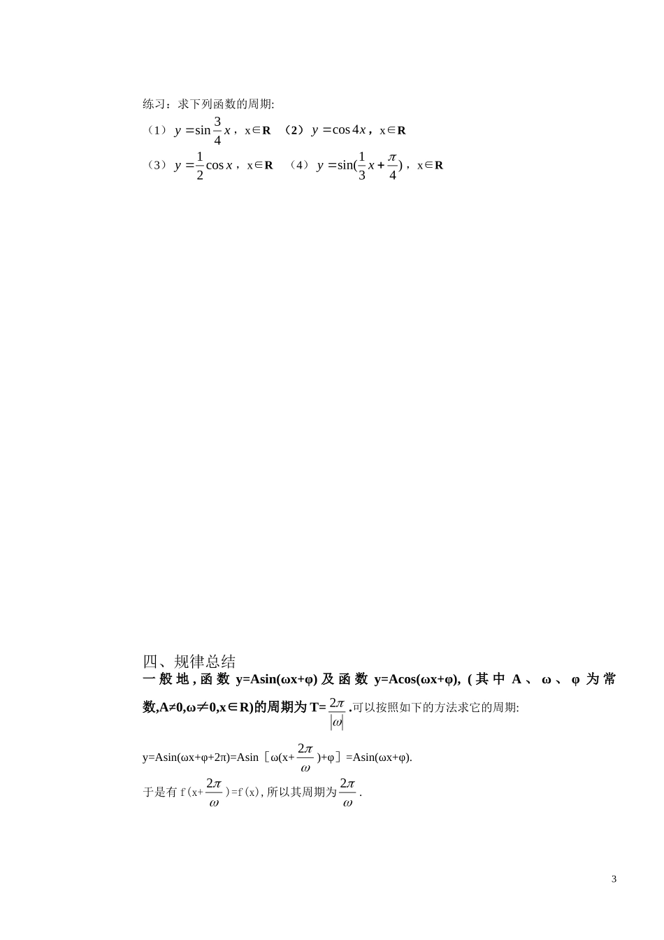 高中数学1.4.2正弦函数，余弦函数的性质学案 新人教A版必修4_第3页