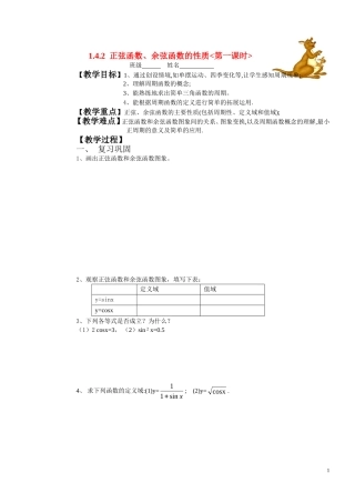 高中数学1.4.2正弦函数，余弦函数的性质学案 新人教A版必修4