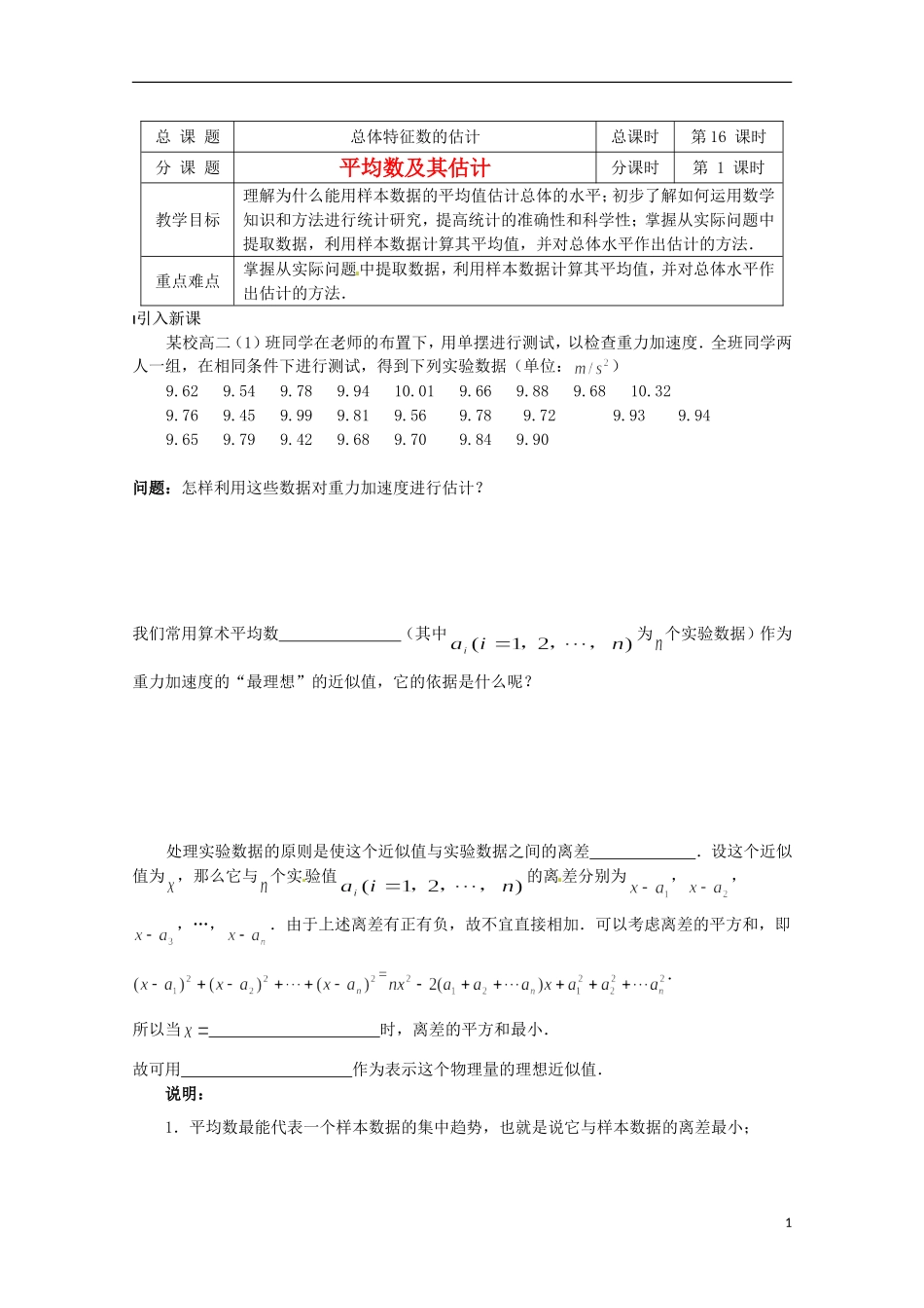 高中数学《2.3.1 平均数及其估计》学案 苏教版必修3_第1页