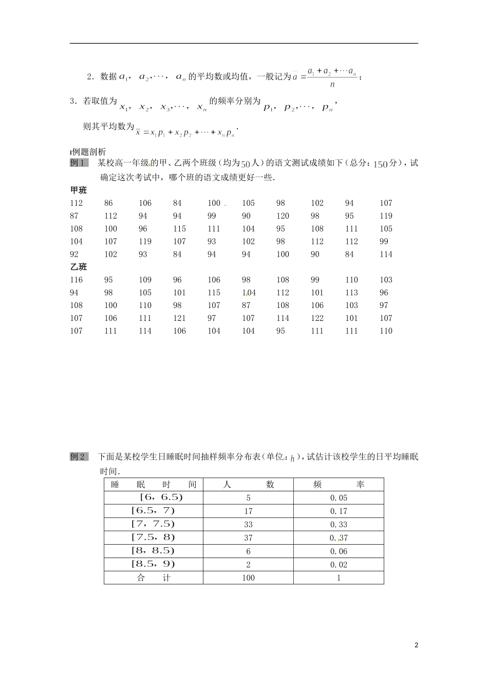高中数学《2.3.1 平均数及其估计》学案 苏教版必修3_第2页