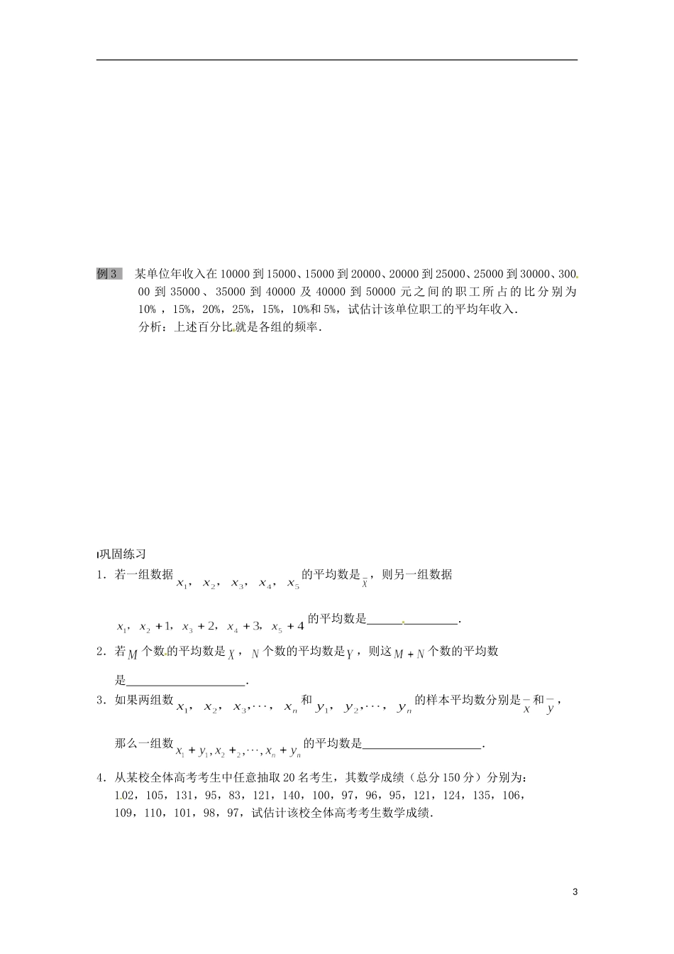 高中数学《2.3.1 平均数及其估计》学案 苏教版必修3_第3页