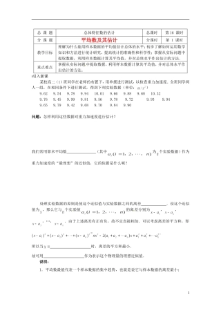 高中数学《2.3.1 平均数及其估计》学案 苏教版必修3