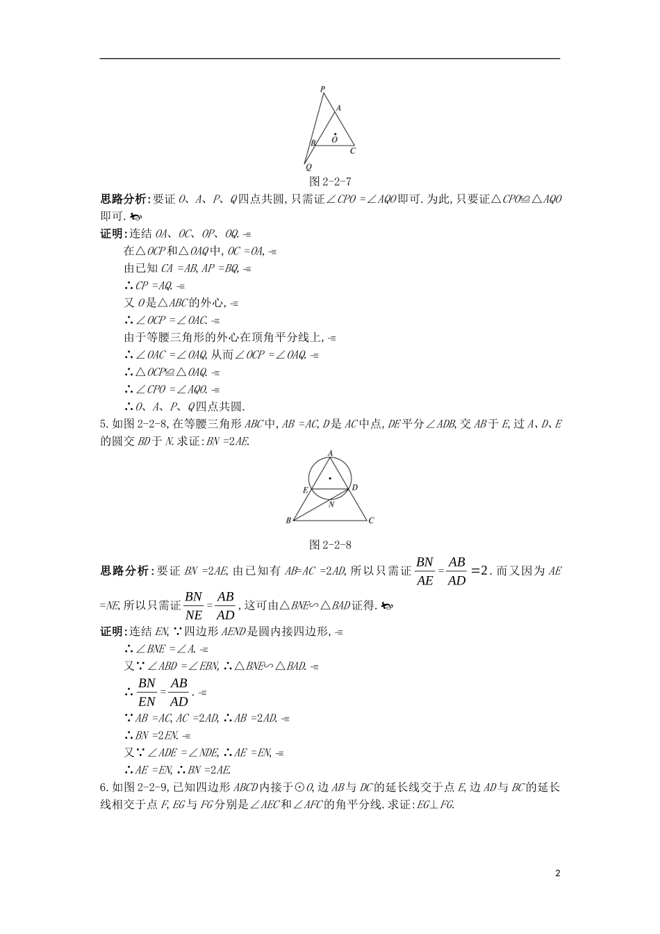 高中数学 第二讲 直线与圆的位置关系 二 圆内接四边形的性质与判定定理成长学案 新人教A版选修4-1-新人教A版高二选修4-1数学学案_第2页