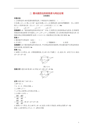 高中数学 第二讲 直线与圆的位置关系 二 圆内接四边形的性质与判定定理成长学案 新人教A版选修4-1-新人教A版高二选修4-1数学学案