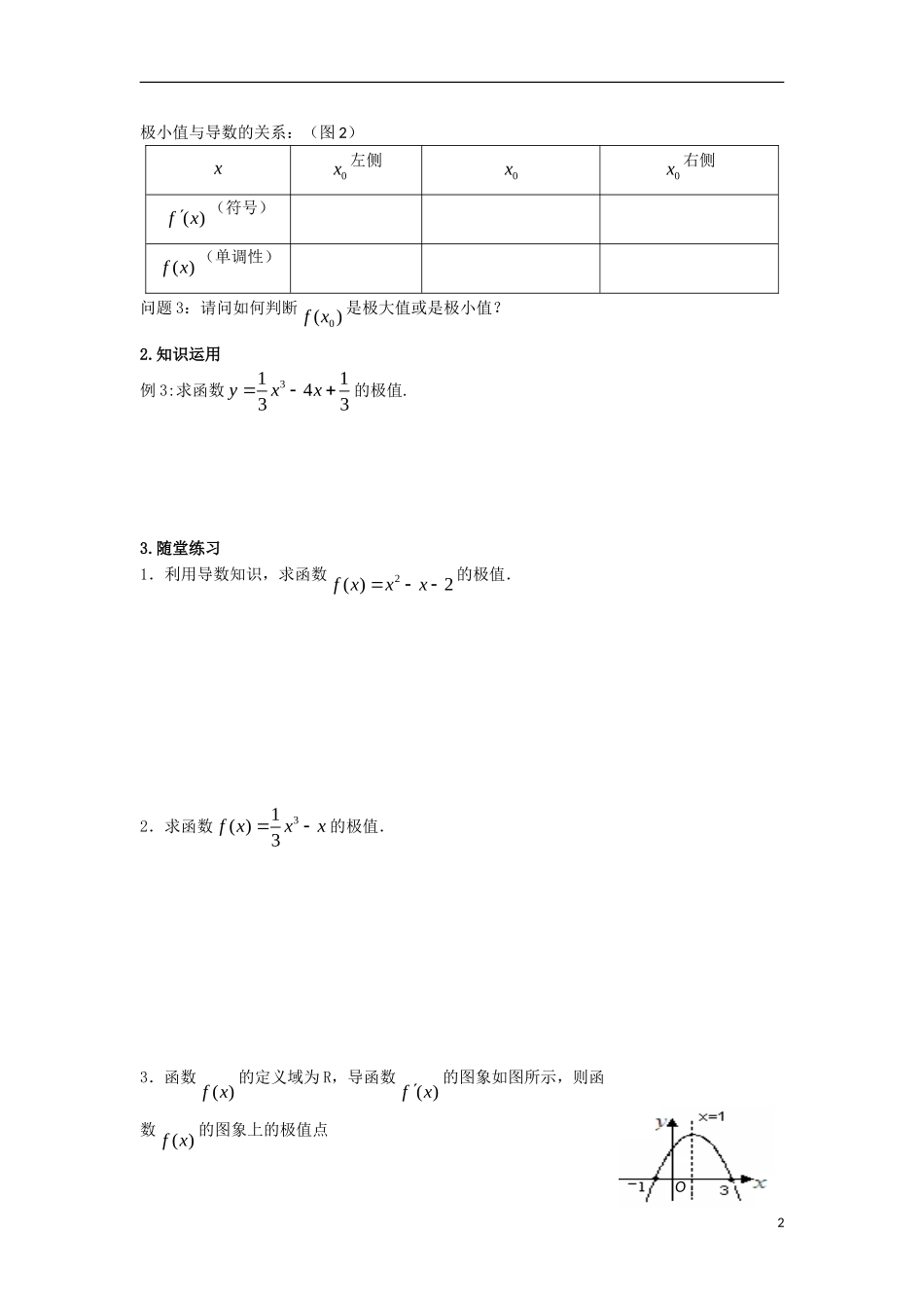 高中数学 第四章 导数应用 4.1 函数的单调性与极值 4.1.2 函数的极值学案 北师大版选修1-1-北师大版高二选修1-1数学学案_第2页