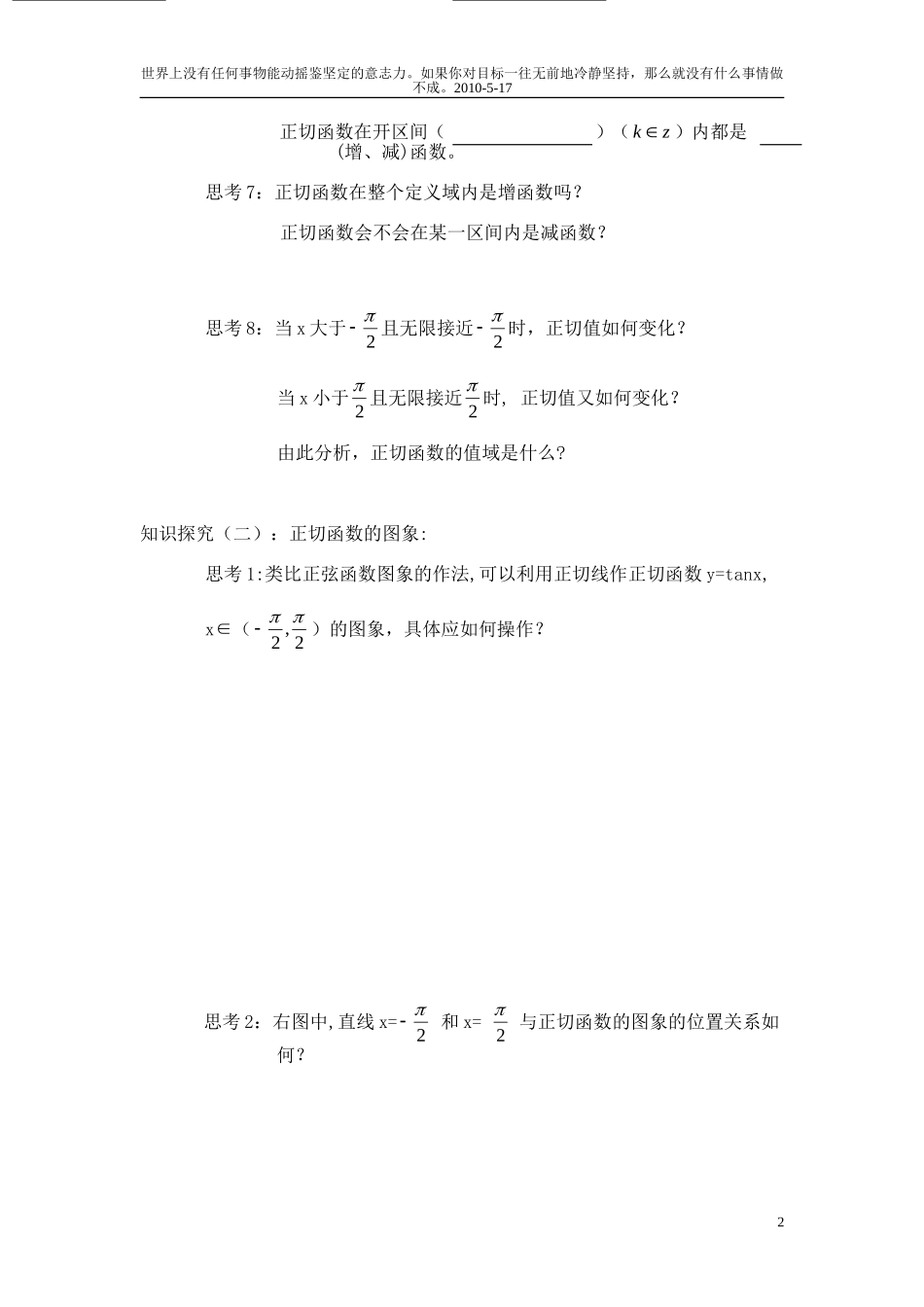 高中数学1.4.3正切函数的性质与图像学案 新人教A版必修4_第2页