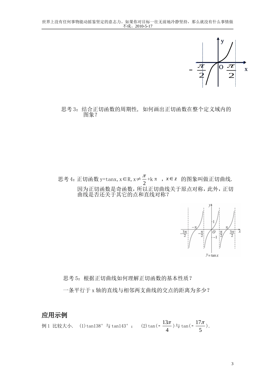 高中数学1.4.3正切函数的性质与图像学案 新人教A版必修4_第3页