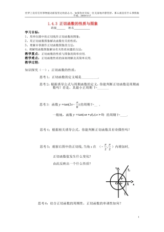 高中数学1.4.3正切函数的性质与图像学案 新人教A版必修4