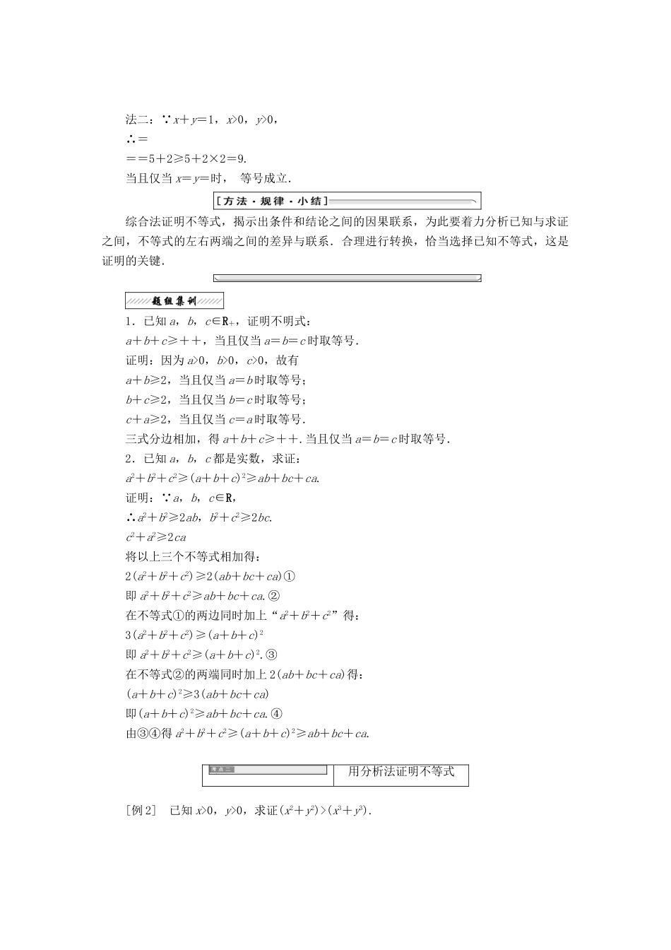 高中数学 第二讲 证明不等式的基本方法 二 综合法与分析法同步配套教学案 新人教A版选修4-5-新人教A版高二选修4-5数学教学案_第2页