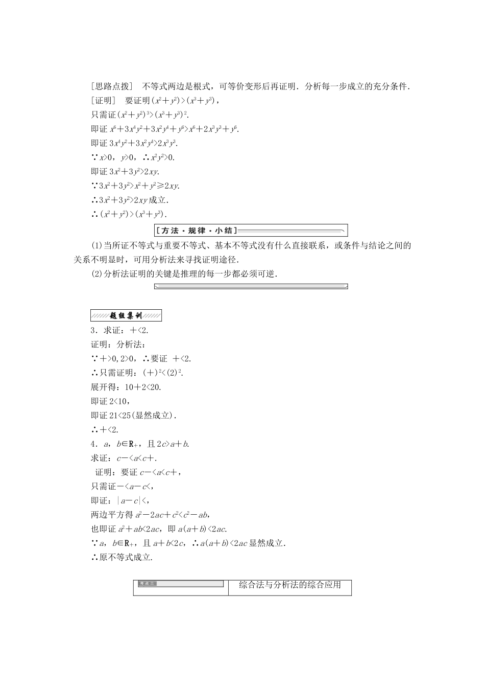 高中数学 第二讲 证明不等式的基本方法 二 综合法与分析法同步配套教学案 新人教A版选修4-5-新人教A版高二选修4-5数学教学案_第3页