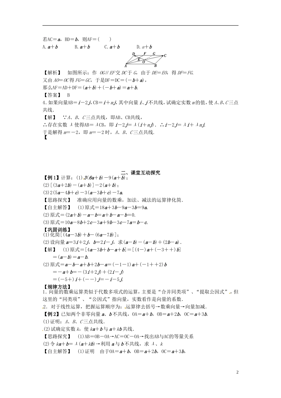高中数学《2.3.1 数乘向量》教学案 新人教版必修4-新人教版高二必修4数学教学案_第2页
