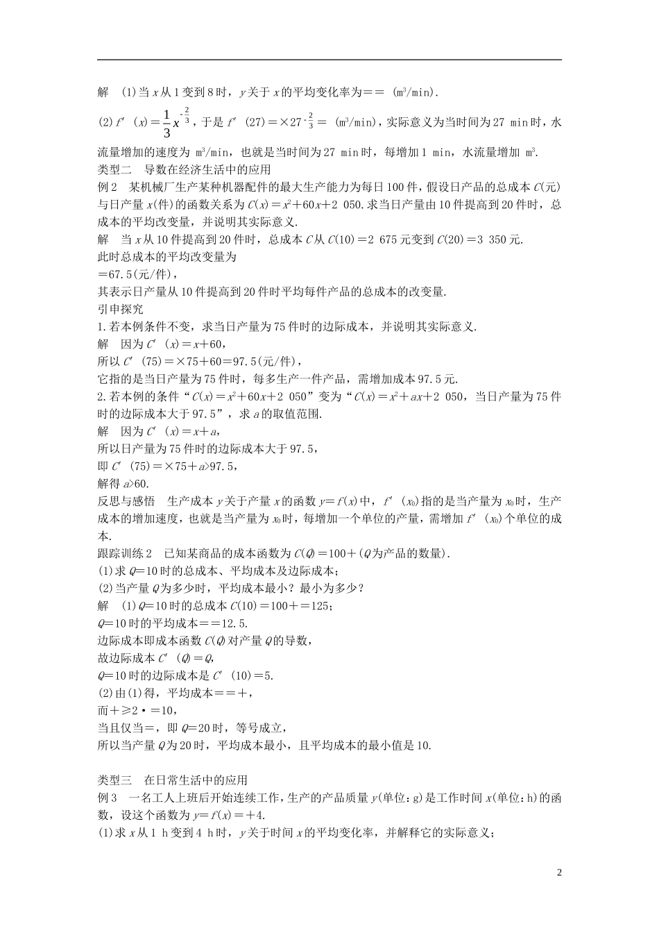 高中数学 第四章 导数应用 4.2 导数在实际问题中的应用 4.2.1 实际问题中导数的意义导学案 北师大版选修1-1-北师大版高二选修1-1数学学案_第2页