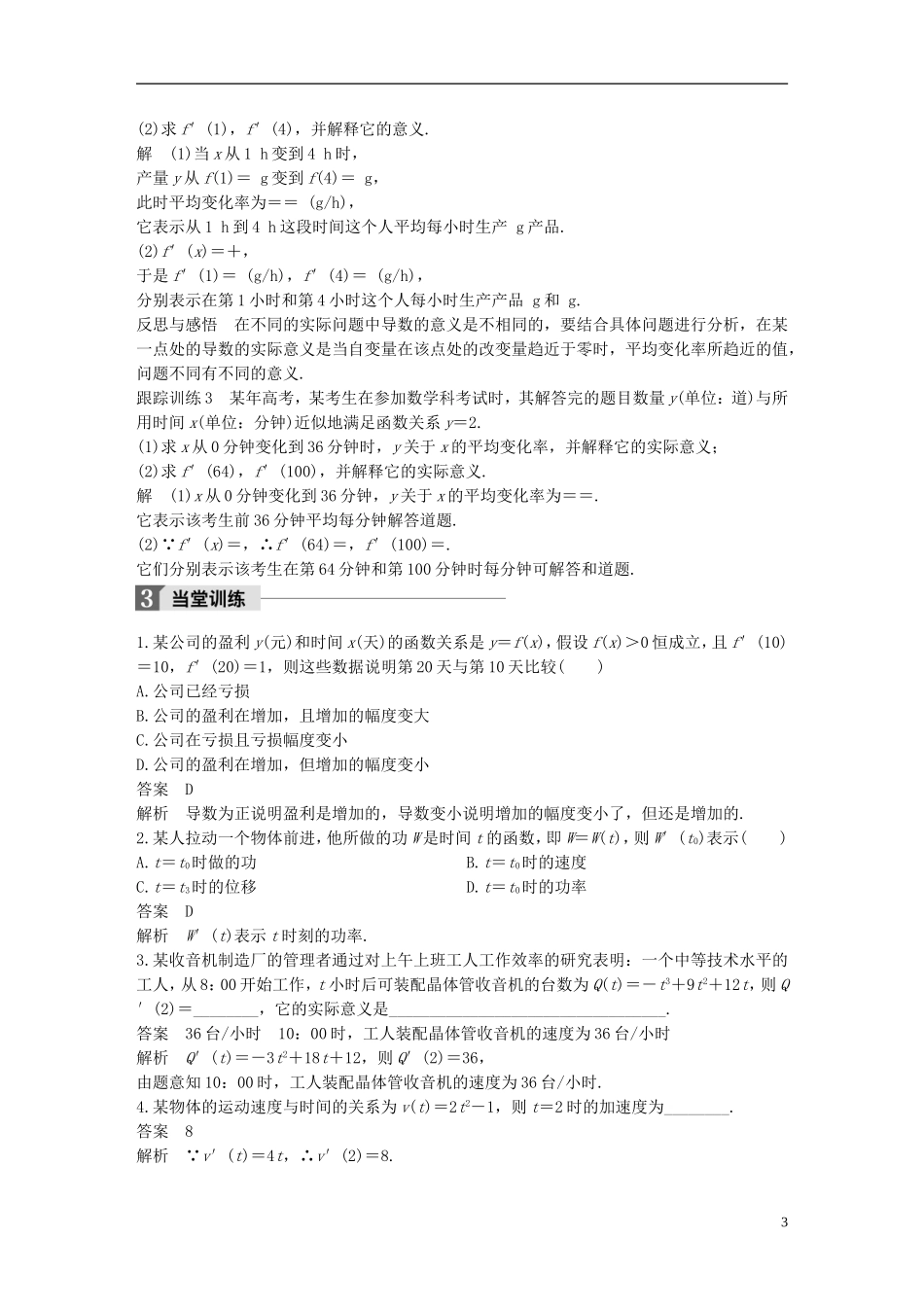 高中数学 第四章 导数应用 4.2 导数在实际问题中的应用 4.2.1 实际问题中导数的意义导学案 北师大版选修1-1-北师大版高二选修1-1数学学案_第3页