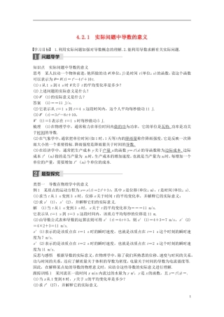 高中数学 第四章 导数应用 4.2 导数在实际问题中的应用 4.2.1 实际问题中导数的意义导学案 北师大版选修1-1-北师大版高二选修1-1数学学案