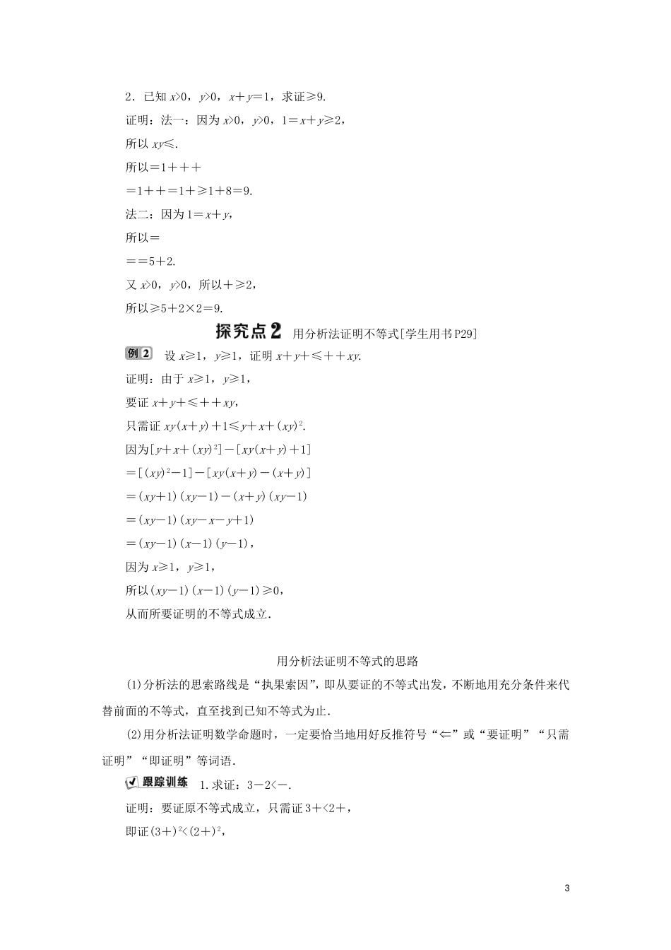 高中数学 第二讲 证明不等式的基本方法 二 综合法与分析法学案 新人教A版选修4-5-新人教A版高二选修4-5数学学案_第3页