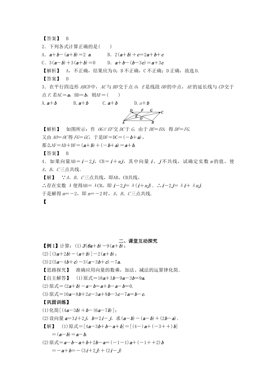 高中数学《2.3.1数乘向量》导学案 新人教版必修4-新人教版高一必修4数学学案_第2页