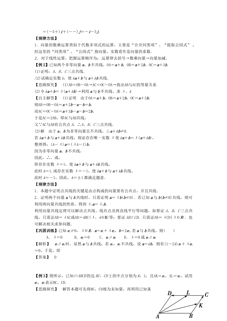 高中数学《2.3.1数乘向量》导学案 新人教版必修4-新人教版高一必修4数学学案_第3页