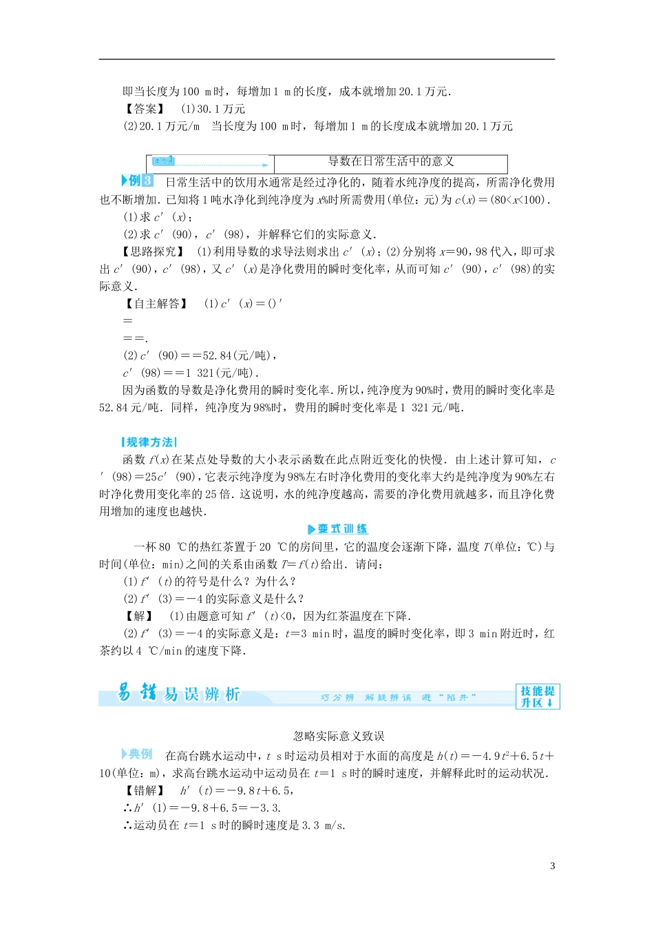 高中数学 第四章 导数应用 4.2 导数在实际问题中的应用 4.2.1 实际问题中导数的意义学案 北师大版选修1-1-北师大版高二选修1-1数学学案_第3页