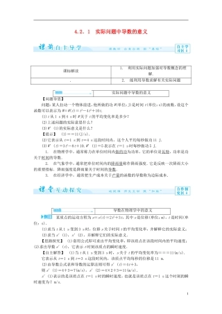 高中数学 第四章 导数应用 4.2 导数在实际问题中的应用 4.2.1 实际问题中导数的意义学案 北师大版选修1-1-北师大版高二选修1-1数学学案