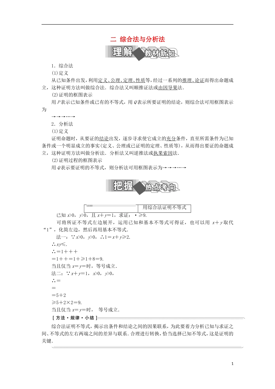 高中数学 第二讲 证明不等式的基本方法 二 综合法与分析法学案（含解析）新人教A版选修4-5-新人教A版高二选修4-5数学学案_第1页