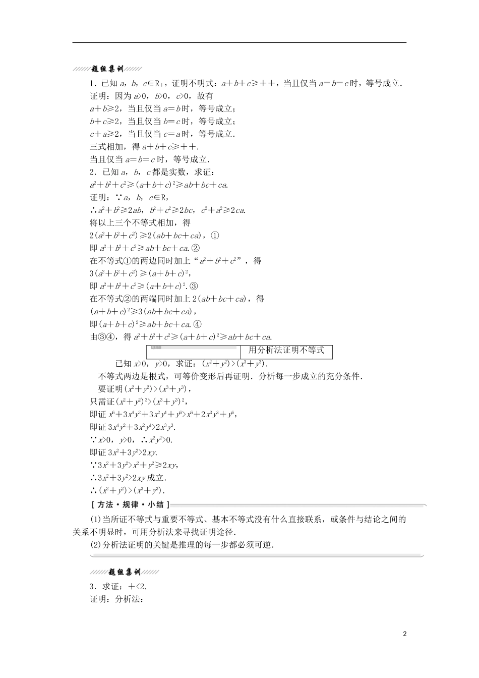 高中数学 第二讲 证明不等式的基本方法 二 综合法与分析法学案（含解析）新人教A版选修4-5-新人教A版高二选修4-5数学学案_第2页