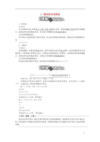 高中数学 第二讲 证明不等式的基本方法 二 综合法与分析法学案（含解析）新人教A版选修4-5-新人教A版高二选修4-5数学学案