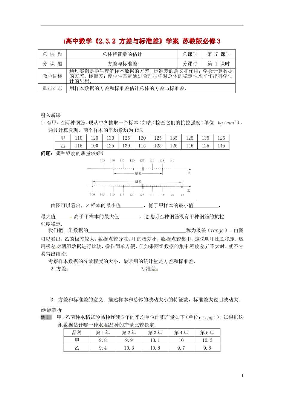 高中数学《2.3.2 方差与标准差》学案 苏教版必修3_第1页