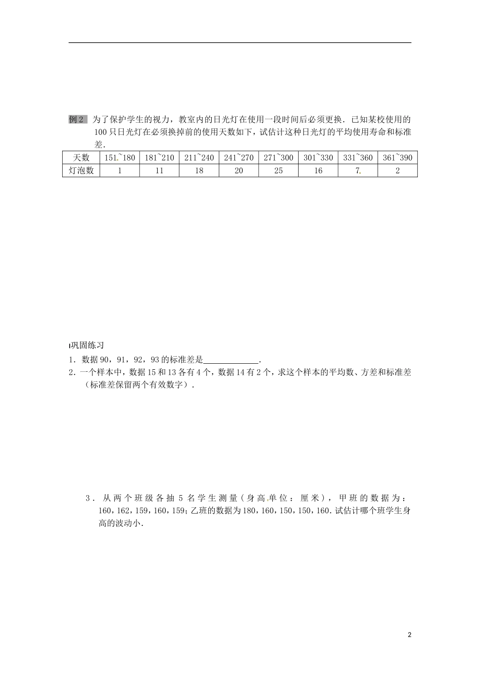 高中数学《2.3.2 方差与标准差》学案 苏教版必修3_第2页
