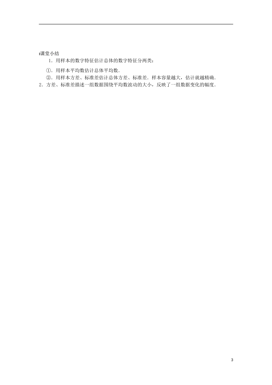 高中数学《2.3.2 方差与标准差》学案 苏教版必修3_第3页