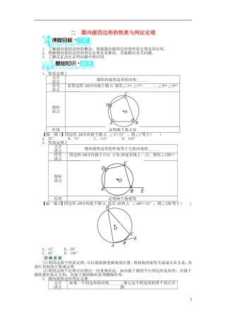 高中数学 第二讲 直线与圆的位置关系 二 圆内接四边形的性质与判定定理学案 新人教A版选修4-1-新人教A版高二选修4-1数学学案