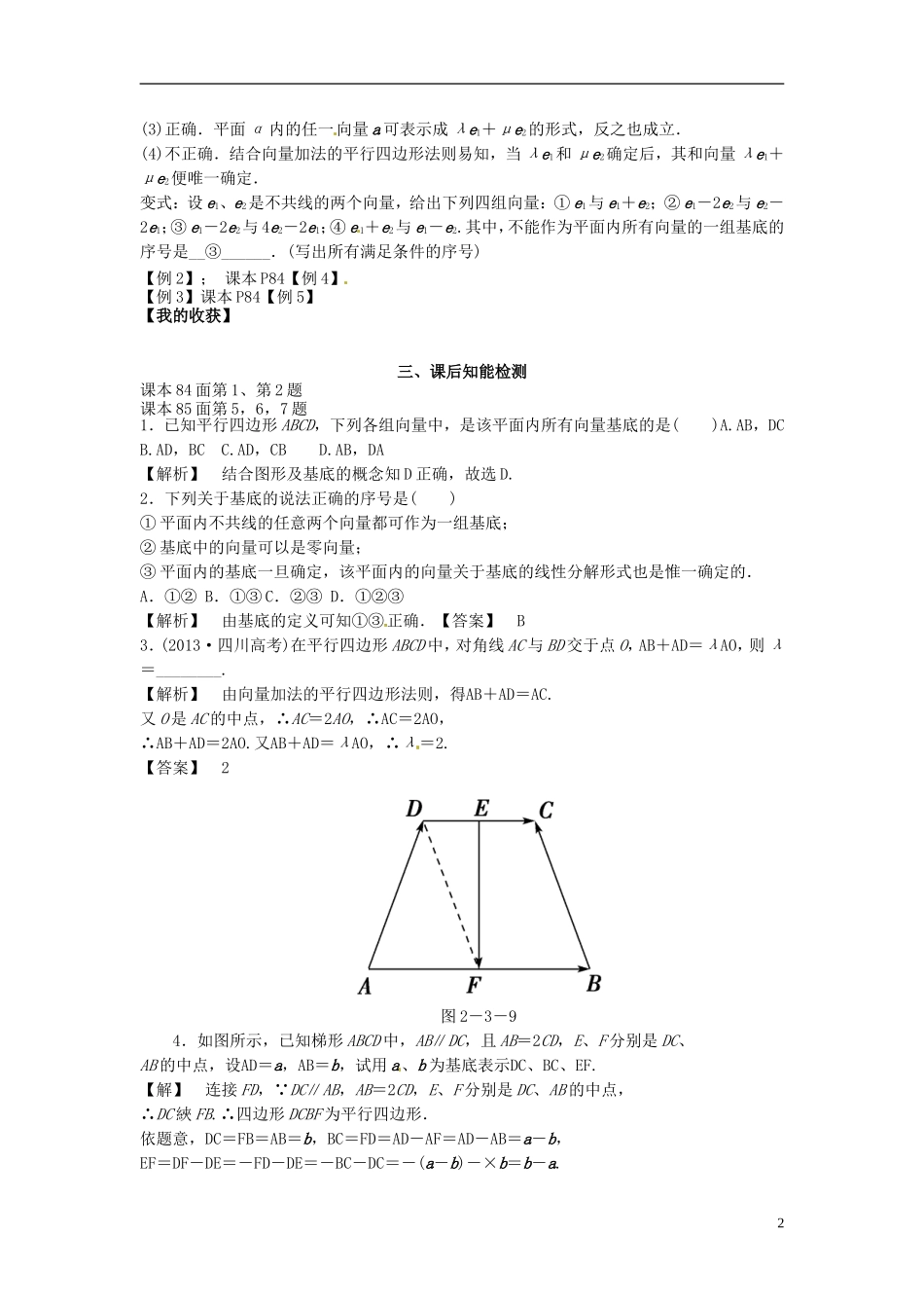 高中数学《2.3.2 平面向量的基本定理》教学案 新人教版必修4-新人教版高二必修4数学教学案_第2页