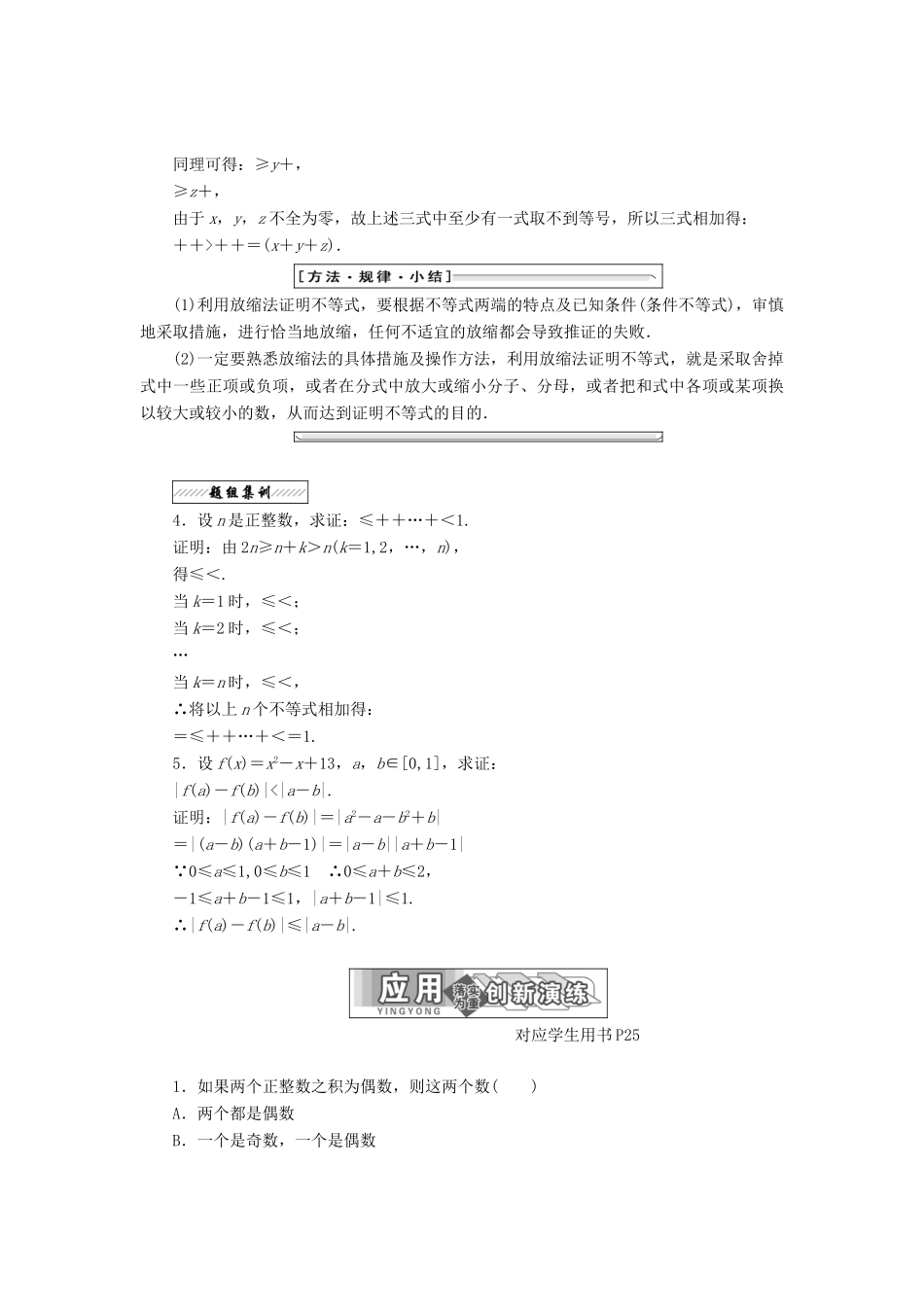 高中数学 第二讲 证明不等式的基本方法 三 反证法与放缩法同步配套教学案 新人教A版选修4-5-新人教A版高二选修4-5数学教学案_第3页