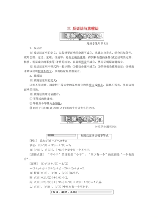 高中数学 第二讲 证明不等式的基本方法 三 反证法与放缩法同步配套教学案 新人教A版选修4-5-新人教A版高二选修4-5数学教学案