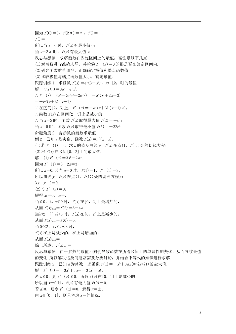 高中数学 第四章 导数应用 4.2 导数在实际问题中的应用 4.2.2 最大值、最小值问题导学案 北师大版选修1-1-北师大版高二选修1-1数学学案_第2页