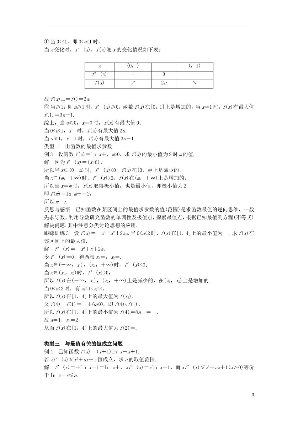 高中数学 第四章 导数应用 4.2 导数在实际问题中的应用 4.2.2 最大值、最小值问题导学案 北师大版选修1-1-北师大版高二选修1-1数学学案_第3页
