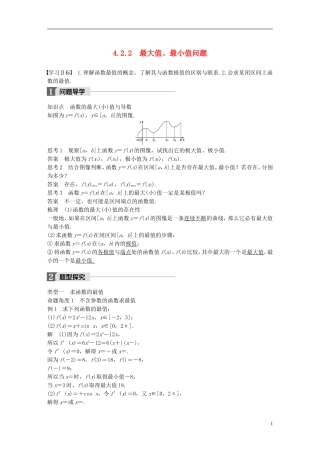 高中数学 第四章 导数应用 4.2 导数在实际问题中的应用 4.2.2 最大值、最小值问题导学案 北师大版选修1-1-北师大版高二选修1-1数学学案