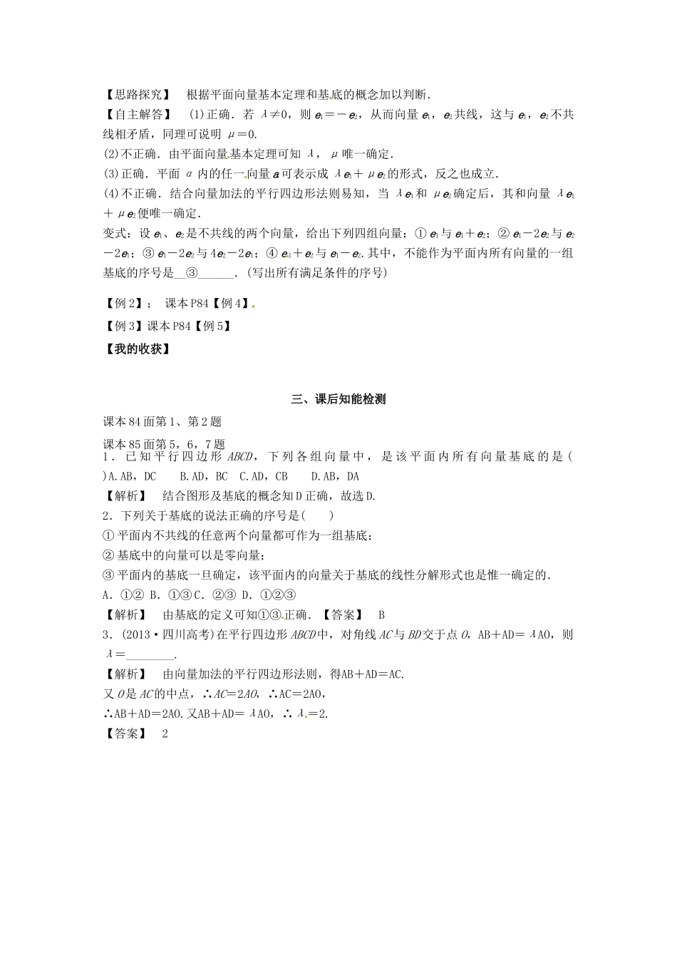 高中数学《2.3.2平面向量的基本定理》导学案 新人教版必修4-新人教版高一必修4数学学案_第2页