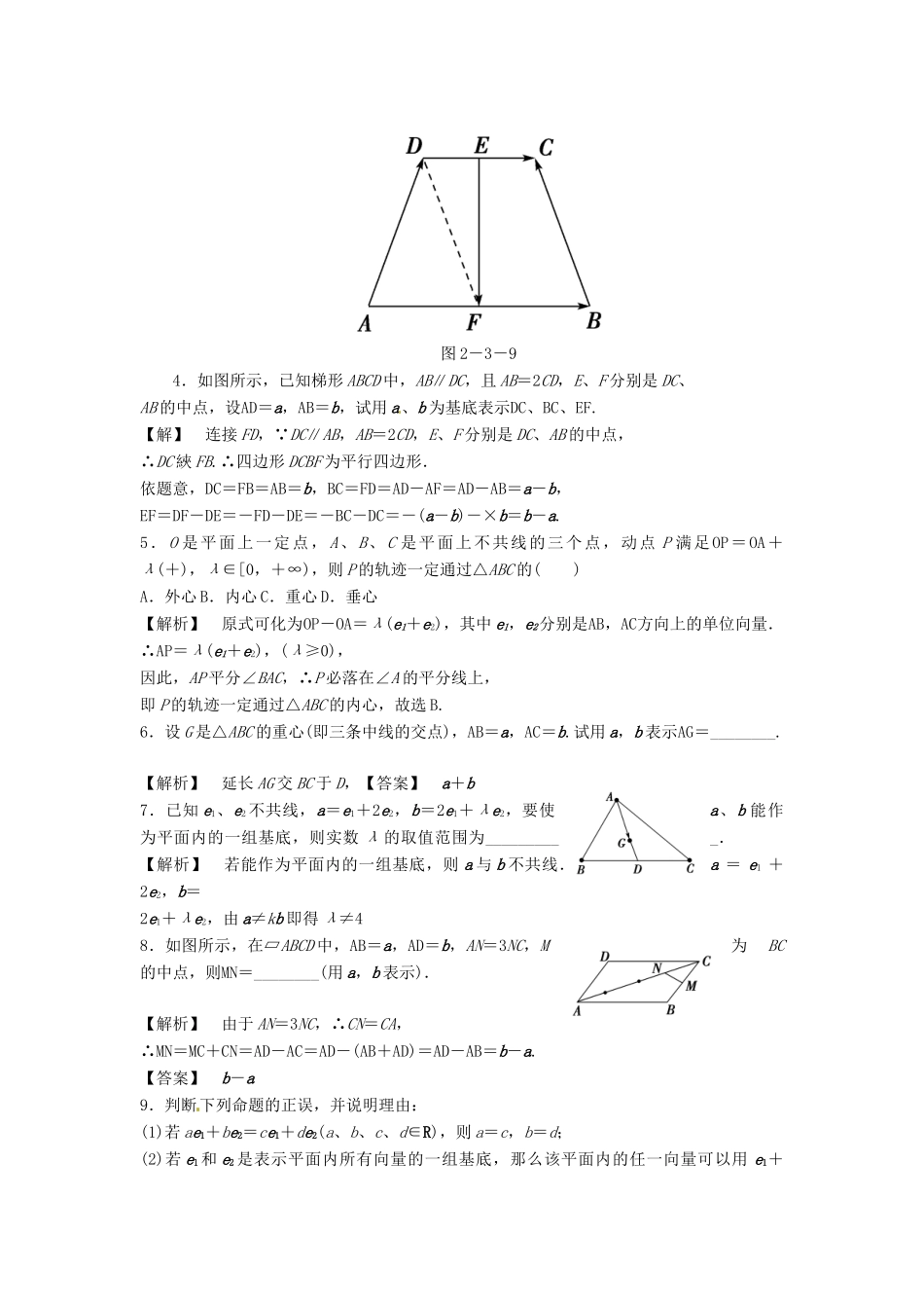 高中数学《2.3.2平面向量的基本定理》导学案 新人教版必修4-新人教版高一必修4数学学案_第3页