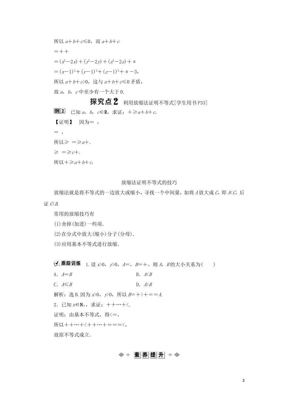 高中数学 第二讲 证明不等式的基本方法 三 反证法与放缩法学案 新人教A版选修4-5-新人教A版高二选修4-5数学学案_第3页