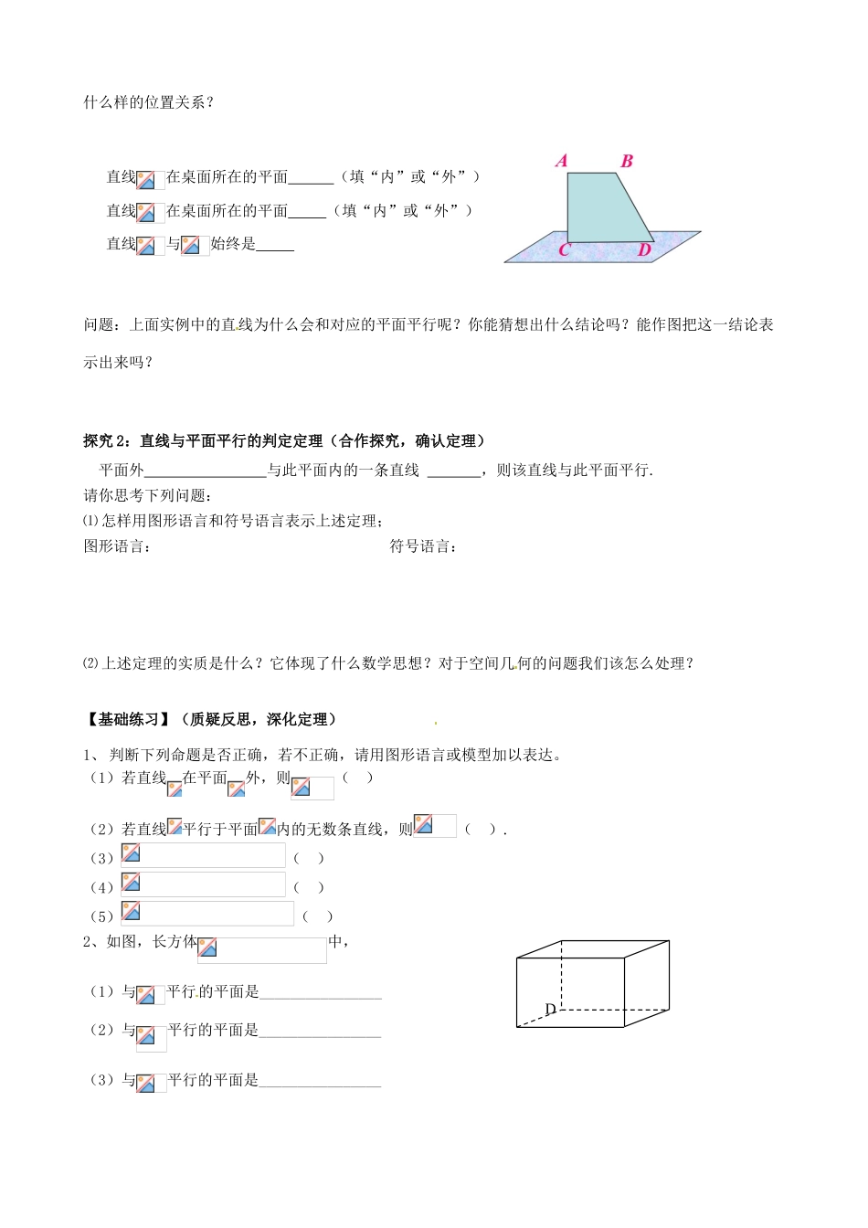 高中数学《2.3直线与平面平行的判定》导学案 新人教版必修2-新人教版高一必修2数学学案_第2页