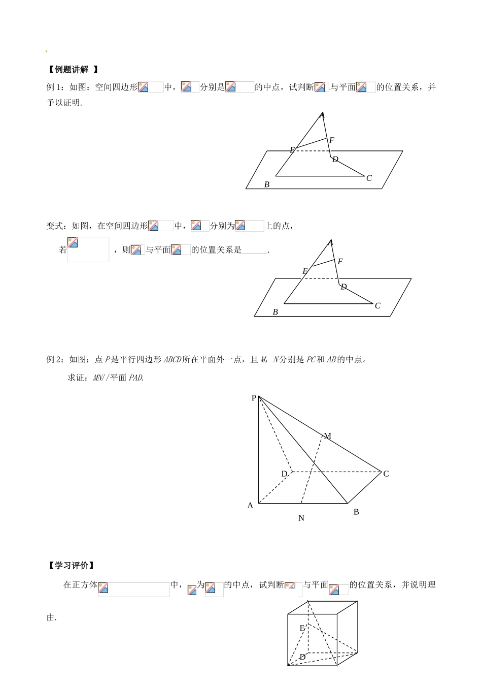 高中数学《2.3直线与平面平行的判定》导学案 新人教版必修2-新人教版高一必修2数学学案_第3页