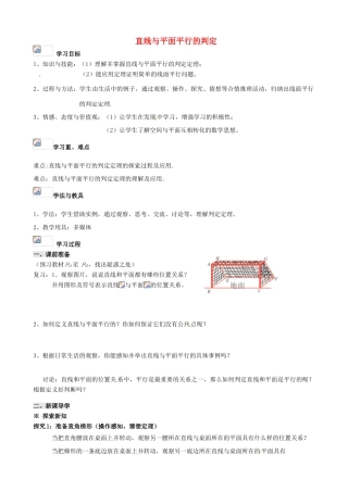 高中数学《2.3直线与平面平行的判定》导学案 新人教版必修2-新人教版高一必修2数学学案