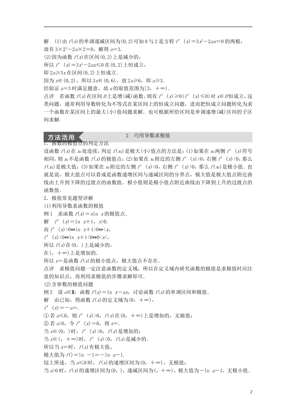 高中数学 第四章 导数应用疑难规律方法学案 北师大版选修1-1-北师大版高二选修1-1数学学案_第2页
