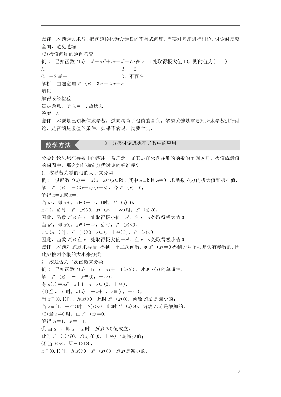 高中数学 第四章 导数应用疑难规律方法学案 北师大版选修1-1-北师大版高二选修1-1数学学案_第3页