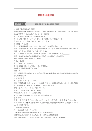 高中数学 第四章 导数应用疑难规律方法学案 北师大版选修1-1-北师大版高二选修1-1数学学案