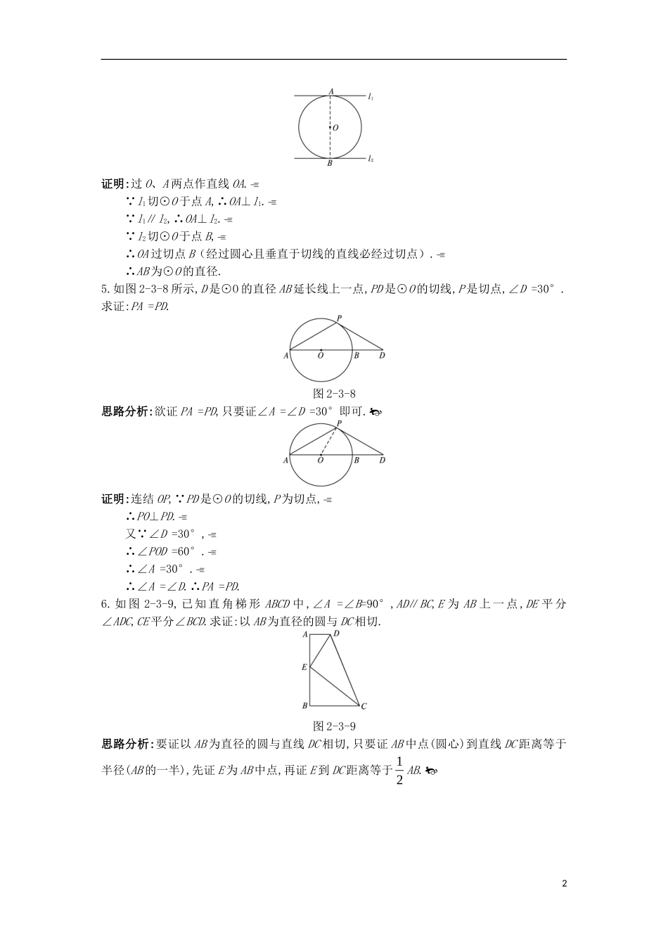 高中数学 第二讲 直线与圆的位置关系 三 圆的切线的性质及判定定成长学案 新人教A版选修4-1-新人教A版高二选修4-1数学学案_第2页