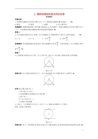 高中数学 第二讲 直线与圆的位置关系 三 圆的切线的性质及判定定成长学案 新人教A版选修4-1-新人教A版高二选修4-1数学学案