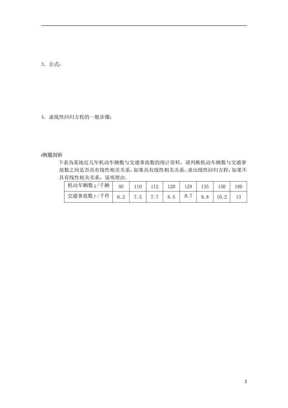 高中数学《2.4 线性回归方程》学案 苏教版必修3_第2页